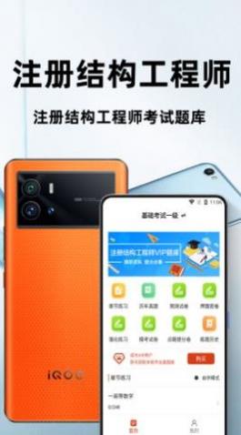 注册结构工程师百分题库app