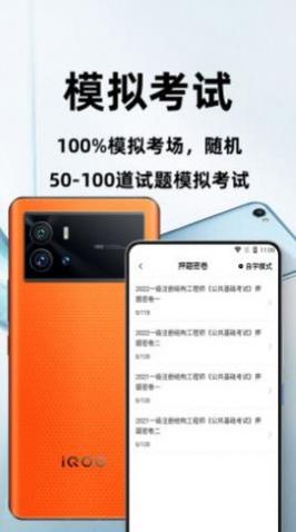 注册结构工程师百分题库app
