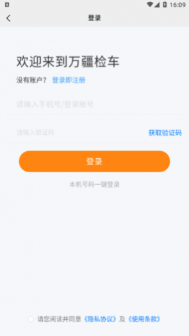 万疆检车app