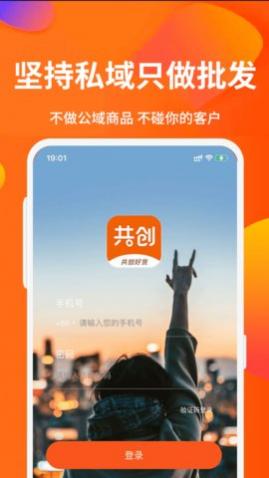 共创好货app
