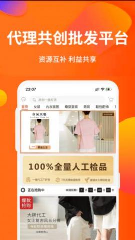 共创好货app