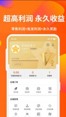 共创好货app