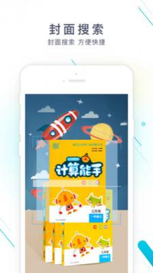 作业精灵APP免费版
