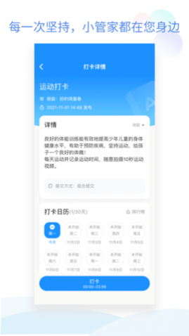 班级小管家