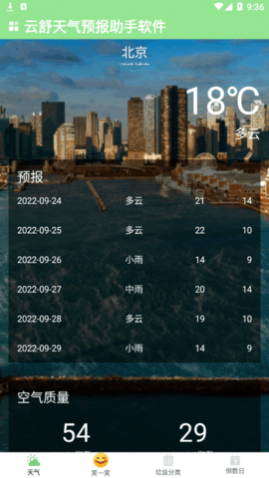 Ԥ(24Сʱʵʱѯ)app