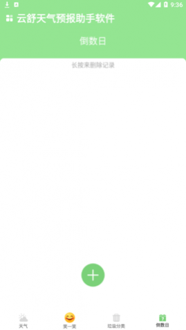 Ԥ(24Сʱʵʱѯ)app
