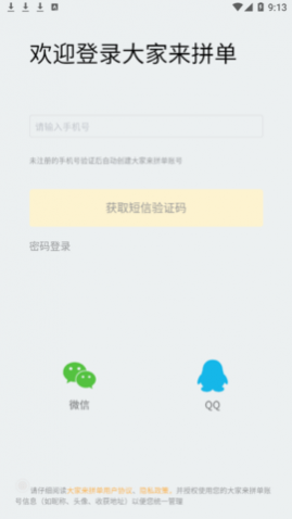 大家来拼单(生鲜购物)app