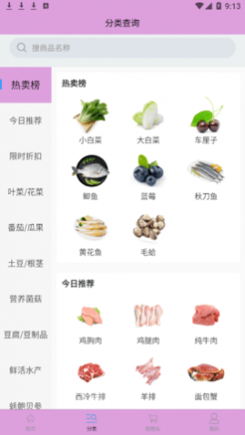 大家来拼单(生鲜购物)app
