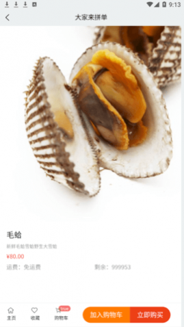 大家来拼单(生鲜购物)app