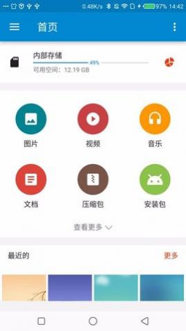飞速文件助手APP高级版