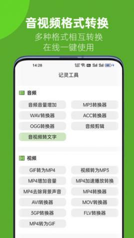 记灵工具(格式转换)app