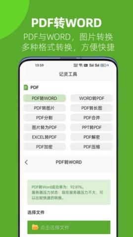 记灵工具(格式转换)app