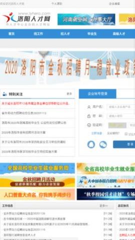 洛阳人才网app