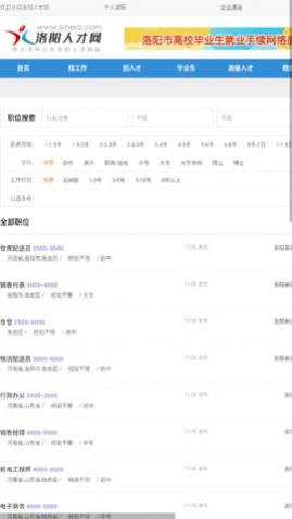 洛阳人才网app
