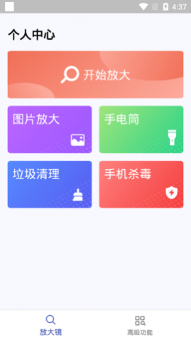 掌上放大镜最新版