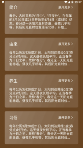时代节气app
