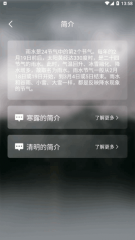 时代节气app