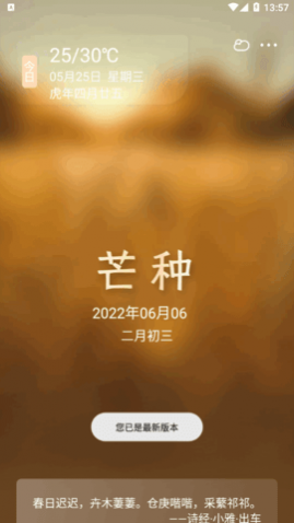 时代节气app
