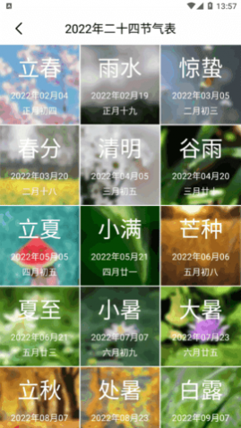 时代节气app