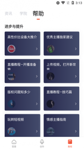 喜马拉雅主播版客户端最新版