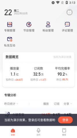 喜马拉雅主播版客户端最新版