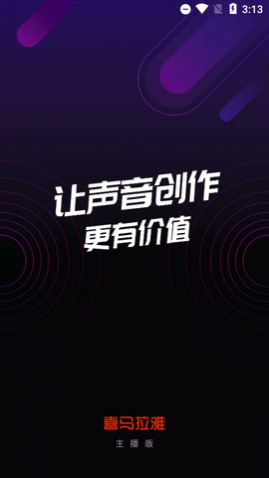 喜马拉雅主播版客户端最新版