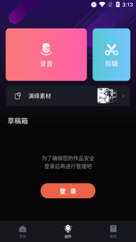 喜马拉雅主播版客户端最新版