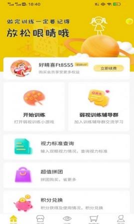 弱视增视助手APP免费版