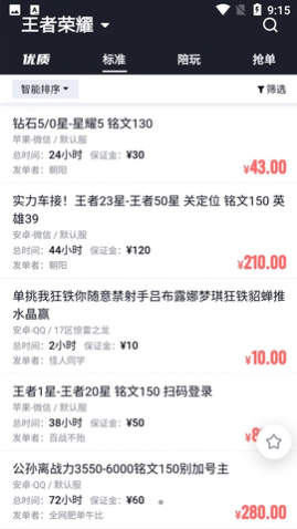 代练妈妈抢先版平台APP