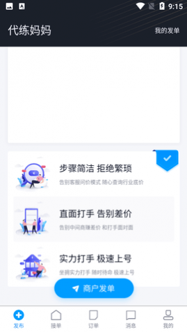 代练妈妈抢先版平台APP