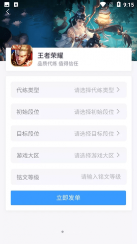 代练妈妈抢先版平台APP