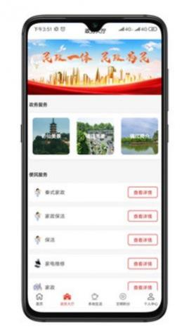 你好镇江app官方版