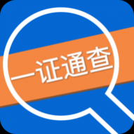 ȫһ֤ͨAPP
