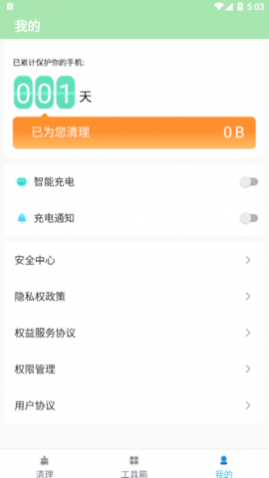 新麦手机优化助手app