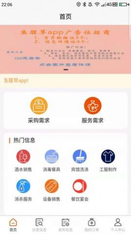 鱼腥草app