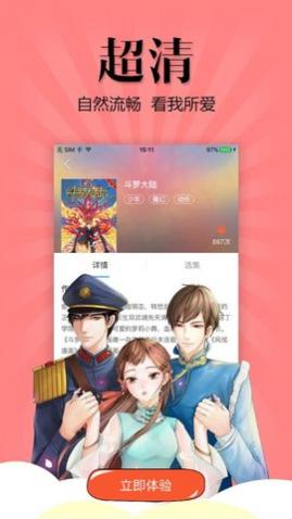 漫友八八vip会员去广告版