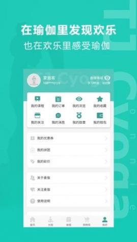 麦伽瑜伽官方安卓版