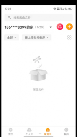 沃云盘APP正式版