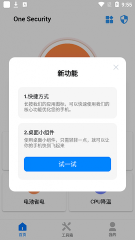 One SecurityɱAPP