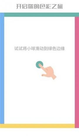 色彩对对碰游戏手机版