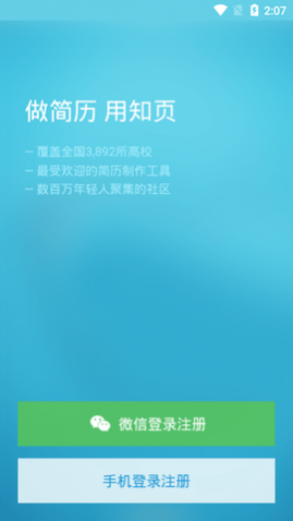 知页简历2025最新版
