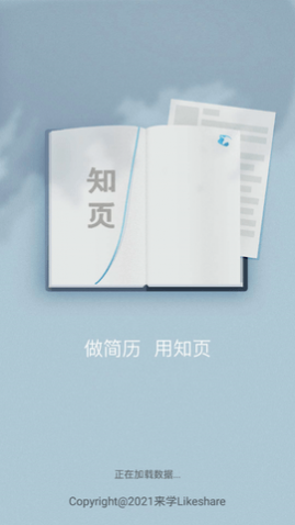 知页简历2025最新版