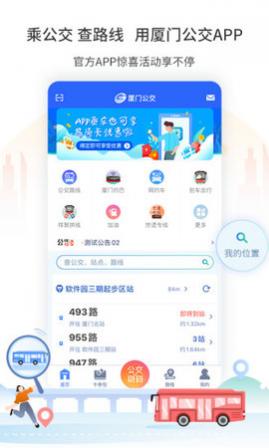 厦门公交乘车APP