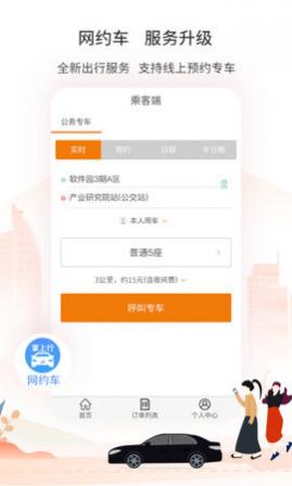 厦门公交乘车APP