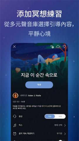 BetterSleep Premium