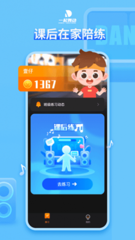 一起舞动学生端官方版