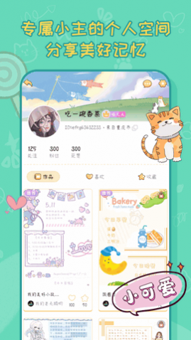 手帐喵软件手机版