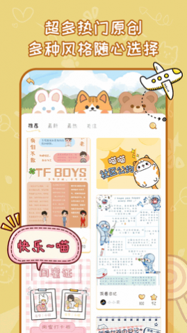 手帐喵软件手机版