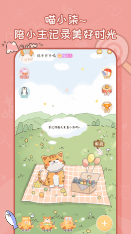 手帐喵软件手机版