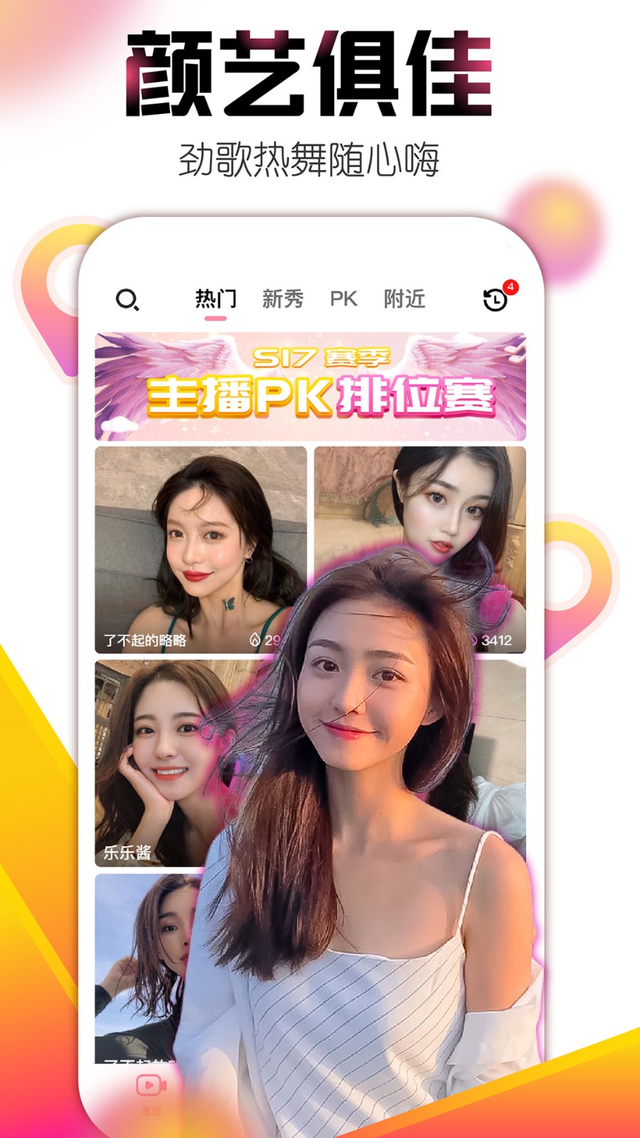 9.1直播平台ios版下载